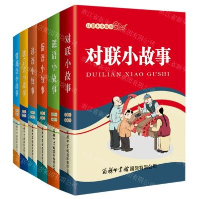 [N]口袋本小故事(共6册)-9787517609315