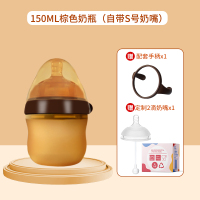 150ml宽口径棕色硅胶奶瓶防胀气自带一滴流量奶嘴CPC国际安全认证不含BPA