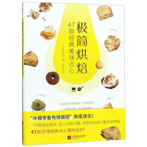 [N]极简烘焙(47款经典美味点心)-9787559440402