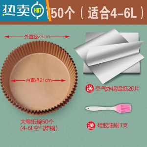 敬平空气炸锅专用纸吸油纸垫纸盘碗食物家用烘焙烧烤硅油纸托 大号本色纸碗50个[适合4-6升] 送锡纸20片和油