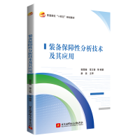 音像装备保障分析技术及其应用郭霖瀚,章文晋 等 编著