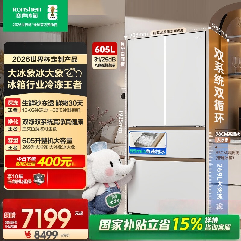 容声大冰象机皇605L法式四开门制冰冰箱双系统超薄嵌入式一级能效 BCD-605Q60FZNBD-EG34