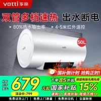 华帝(vatti)50升电热水器储水式家用热水器省电 2100W双管速热 一键预约 远程遥控 DDF50-i14022