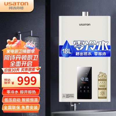 阿诗丹顿18升零冷水燃气热水器JSQ33-18L5D 智控升级版 增压防冻 全屋中央热水 水量变升
