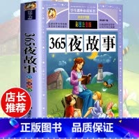 [选3本29.8元]365夜故事 [正版]格林童话全集安徒生童话注音版 伊索寓言一千零一夜一二三年级1-3小学生上册阅读