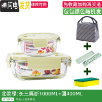 三维工匠饭盒上班族微波炉加热专用玻璃碗带盖密封保鲜水果便当 [店长推荐绿色组合]圆400+三隔断1000+包+餐具+海绵