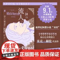 预售 幽灵街区 “流人”系列04[英]米克·赫伦 著 豆瓣9.1分大爆剧集流人系列原著小说 钻石匕首奖得主代表作 间谍小