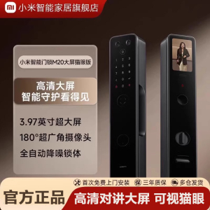 小米(MI)智能门锁M20大屏猫眼版 米家推拉式全自动指纹锁智能锁可视电子锁密码锁防盗门家用