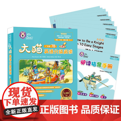 [外研社]大猫英语分级阅读(广东版)7B