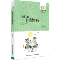 [M]我们的土壤妈妈-9787556043675