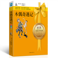 [M]木偶奇遇记-9787550203969