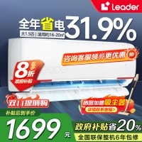统帅(Leader)海尔智家出品1.5匹空调P新一级变频节能挂机自清洁贴以旧换新KFR-35GW/05LKG81TU1