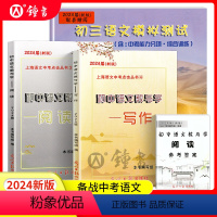 初中语文教与学[阅读+答案+写作+测试卷]套装4册 九年级/初中三年级 [正版]2024年上海中考数学总复习一点通初三数