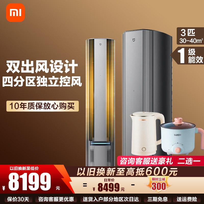 小米米家空调3匹新风立式空调 客厅空调柜机 新风PRO双出风口一级能效 KFR-72LW-NA11/F1A1