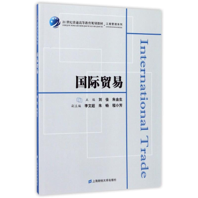 醉染图书国际贸易9787564227210