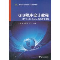 正版新书]GIS程序设计教程--基于ArcGIS Engine的C#开发实例(地