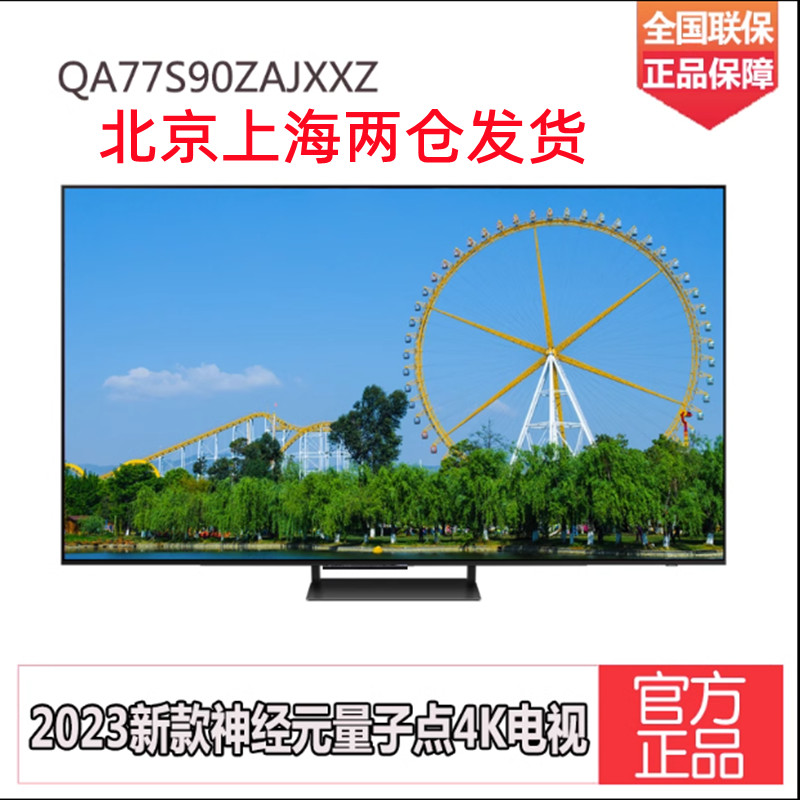 三星2023新款 QA77S95ZAJXXZ OLED神经元量子点4K电视
