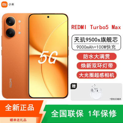 [全新]小米REDMI Turbo 5 Max 12GB+256GB 阳光橙 天玑9000s性能芯 9000mAh大电池 100W快充 IP68防水 5G手机 红米Turbo 5