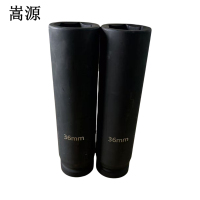 嵩源 重型加长套筒1寸 加长/36mm深120mm厚9mm 个