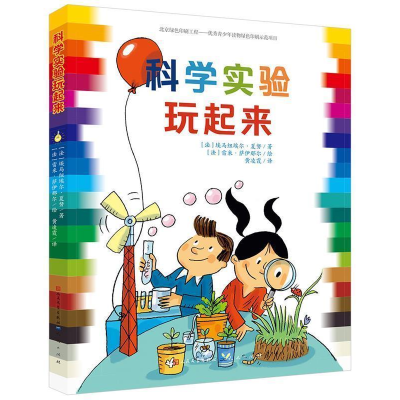 正版新书]科学实验玩起来[法]埃马纽埃尔?夏努9787501610693