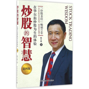 [M]炒股的智慧:在华尔街炒股为生的体验-9787516176122