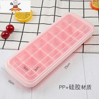 硅胶冰格制冰盒自制辅食做冰球器家用小型速冻器冰箱冻冰块模具 敬平 24格硅胶粉色带盖