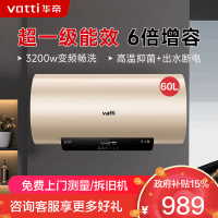 华帝(vatti)电热水器60升储水式家用 一级能效节能 3200w变频速热 安全出水 DDF60-i14025
