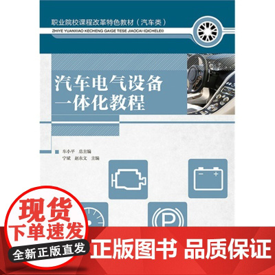 汽车电气设备一体化教程