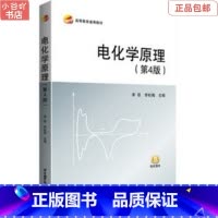 [正版]二手电化学原理(第4版) 李荻 北京航空航天出版社