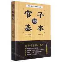 [N]官子的基本/围棋技巧基础训练丛书-9787534999444
