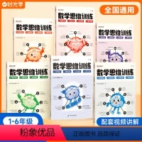 数学 小学一年级 [正版]数学思维训练一年级二年级三年级四五六小学奥数举一反三逻辑应用题强化训练专项培养能力训练题上册计