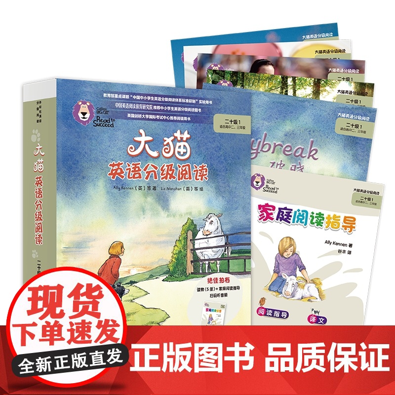 大猫英语分级阅读二十级1 适合高中二、高三年级学 含5册读物+1册家庭阅读指导 附CD光盘 可使用外研通点读笔点读