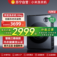 米家小米洗衣机10公斤双区洗滚筒全自动内衣儿童洗一级能效XQG103MJ111