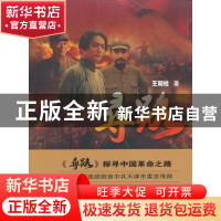 正版 寻路 王朝柱著 百花文艺出版社 9787530662816 书籍