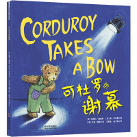 醉染图书可杜罗的谢幕9787548453871