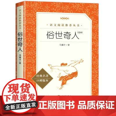 俗世奇人冯骥才正版人民文学出版社五年级下册中小学生语文课外阅读书籍全套原著青少年无删减经典文学名著小说配套人教版
