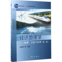 醉染图书经济地理学9787030522221