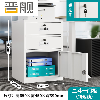 晋舰钢制文件柜储物柜矮柜档案收纳办公资料柜65高45宽二抽一门钥匙款