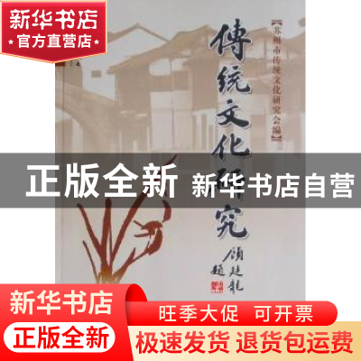 正版 传统文化研究:第十七辑 陆承曜 群言出版社 9787802560826