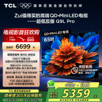TCL电视 65Q9L Pro 65英寸 QD-Mini LED 蝶翼星曜屏 万象分区 绚彩XDR 4500nits超薄