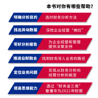 [M]从财务分析到经营分析-9787115594341