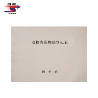 铁凇 安检查获物品登记表 A4 35张 册
