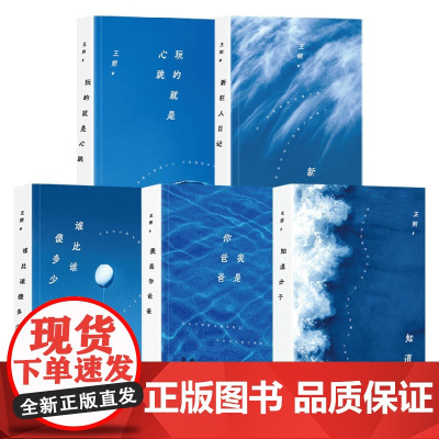 王朔系列 王朔 著 小说