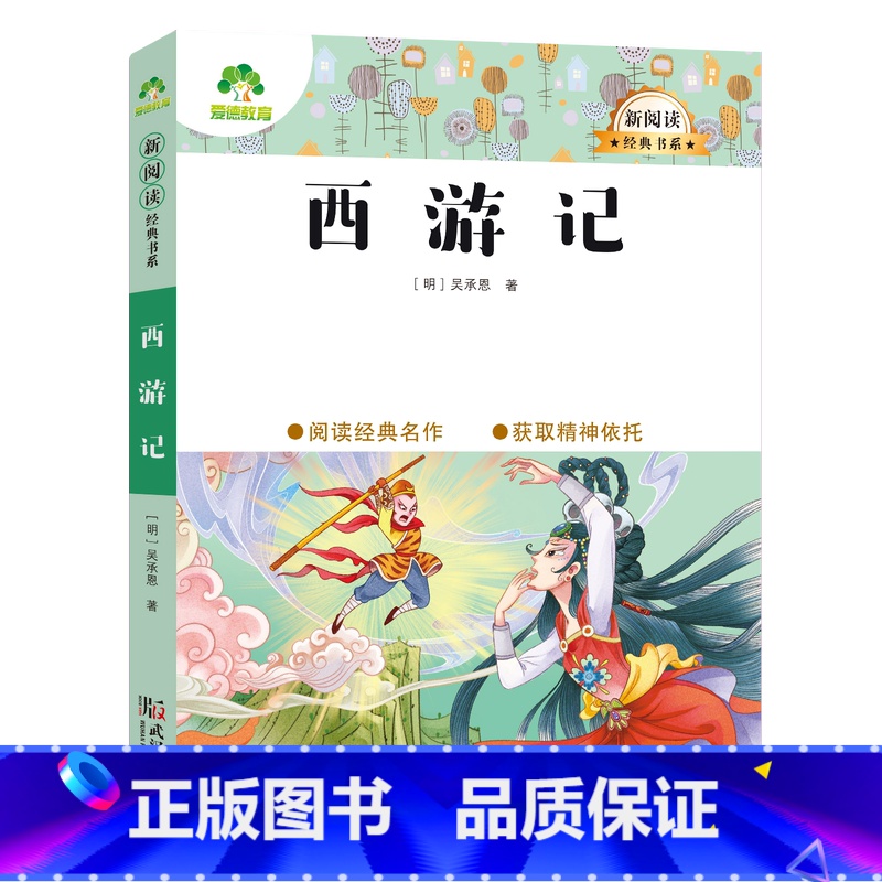 [单本]西游记 [正版]四大名着原着全集小学生彩色图案注音版西游记三国演义水浒传红楼梦青少年一二三年级课外必读阅读书籍