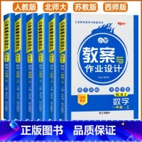 [数学]人教版 六年级下 [正版]2024小学教案与作业设计一二三四五六年级上下册数学语文英语人教版北师大苏教版西师版一