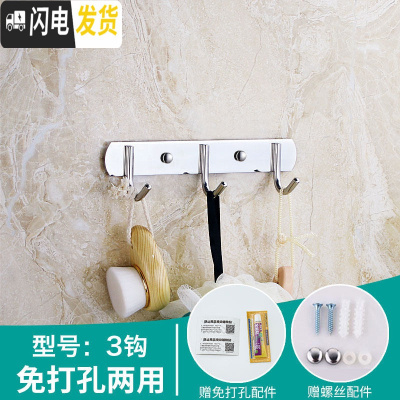 三维工匠免打孔厨房挂钩壁挂墙壁不锈钢挂杆洗脸盆收纳置物架强力粘钩排钩 加厚3钩[打孔+免打孔]