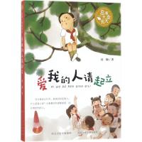 正版新书]总有会长大?爱我的人请起立杜梅9787559505989