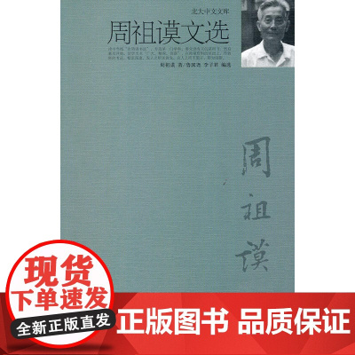 周祖谟文选