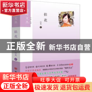正版 拈花 沙爽著 中国言实出版社 9787517124023 书籍
