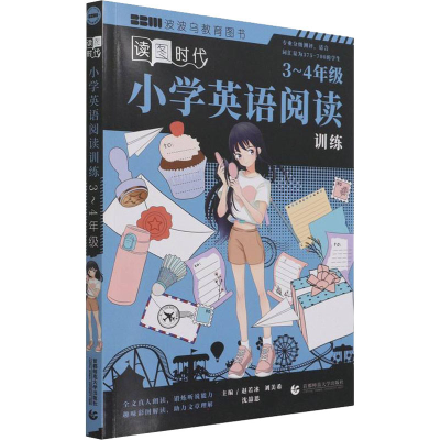[M]小学英语阅读训练 3-4年级-9787565665493